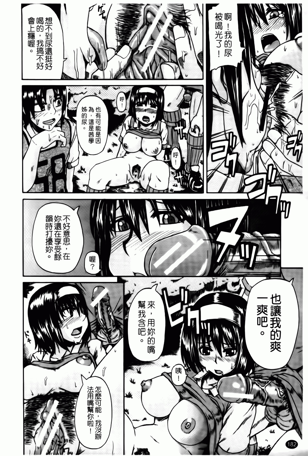 [Takashiro Go-ya] Tenshi no Oshikko | 天使之尿 [Chinese] page 183 full