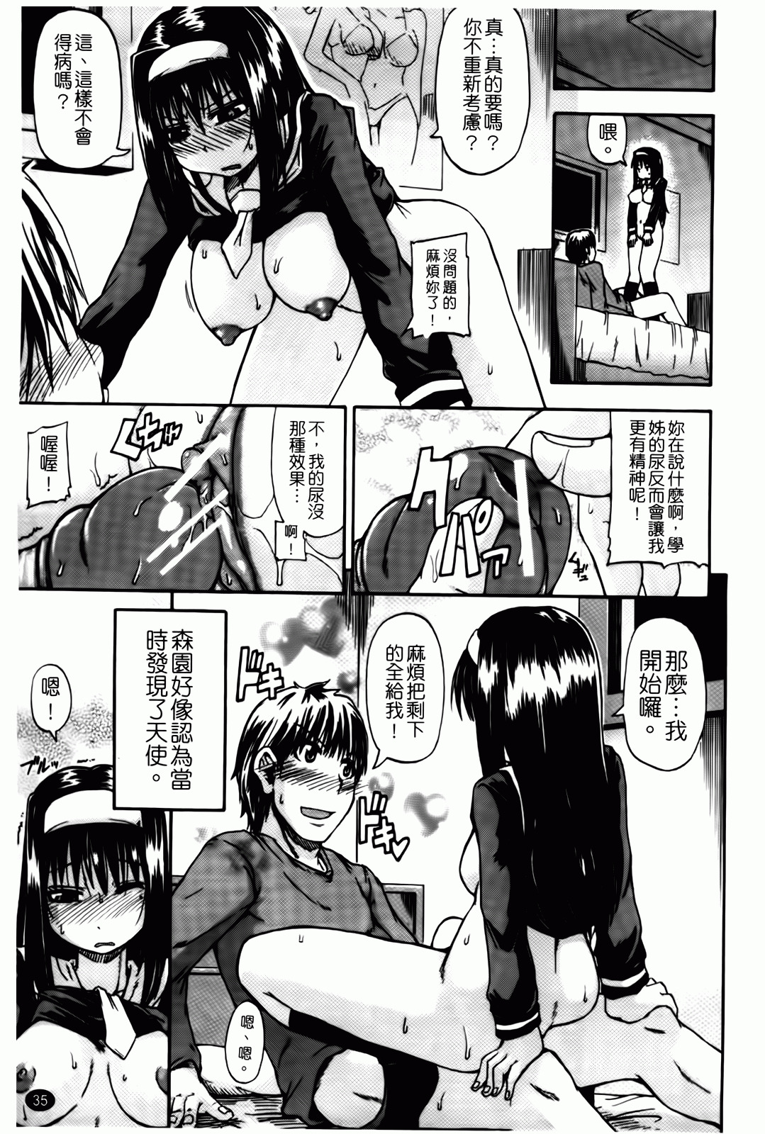 [Takashiro Go-ya] Tenshi no Oshikko | 天使之尿 [Chinese] page 36 full