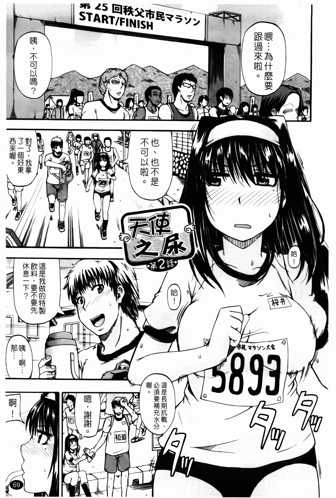 [Takashiro Go-ya] Tenshi no Oshikko | 天使之尿 [Chinese] page 70 full