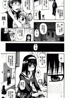 [Takashiro Go-ya] Tenshi no Oshikko | 天使之尿 [Chinese] - page 12