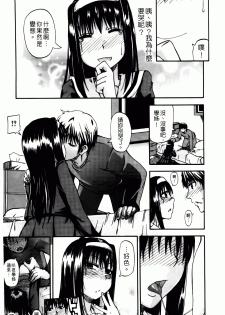 [Takashiro Go-ya] Tenshi no Oshikko | 天使之尿 [Chinese] - page 24