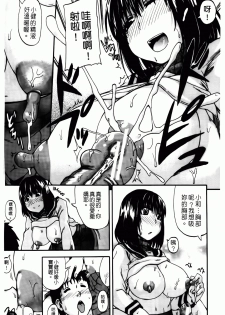 [Takashiro Go-ya] Tenshi no Oshikko | 天使之尿 [Chinese] - page 40