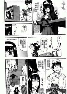 [Takashiro Go-ya] Tenshi no Oshikko | 天使之尿 [Chinese] - page 9