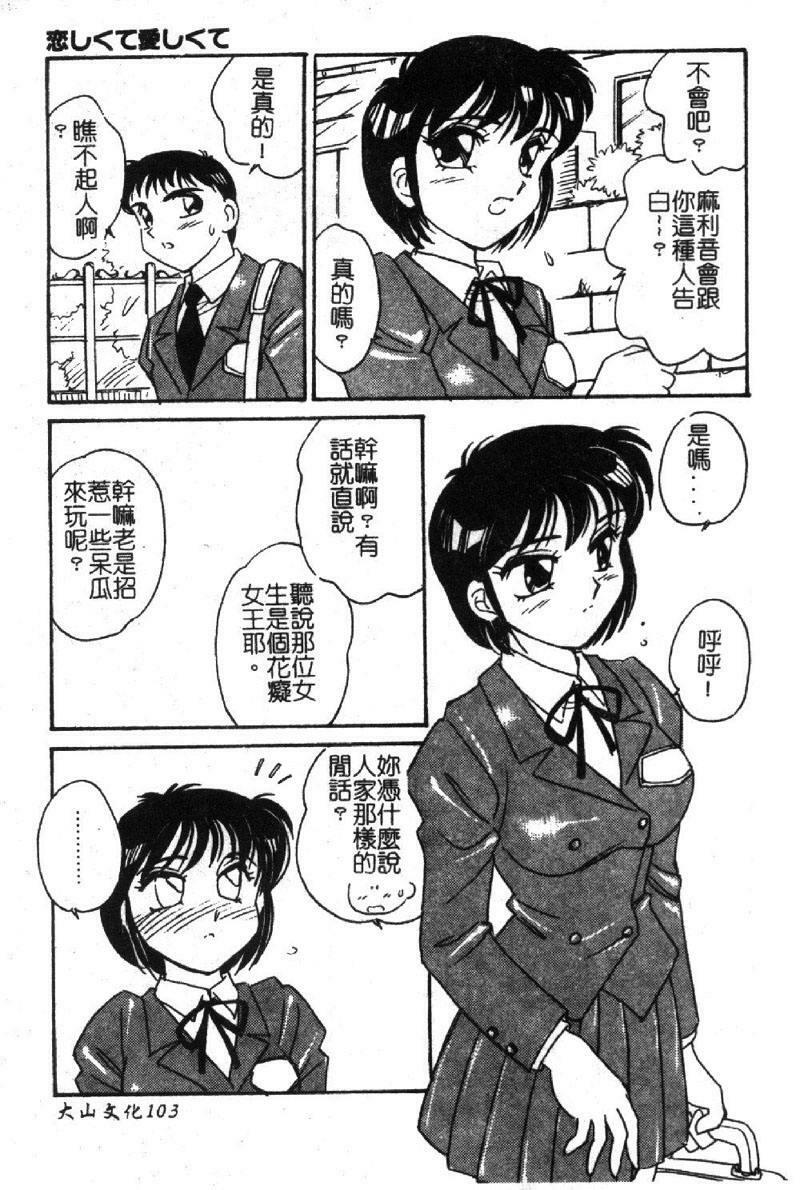 [Amagi Kei] Shinobu [Chinese] page 100 full