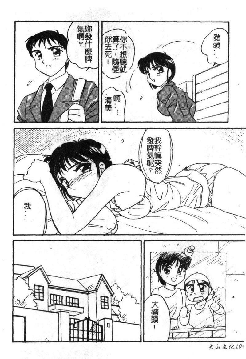 [Amagi Kei] Shinobu [Chinese] page 101 full