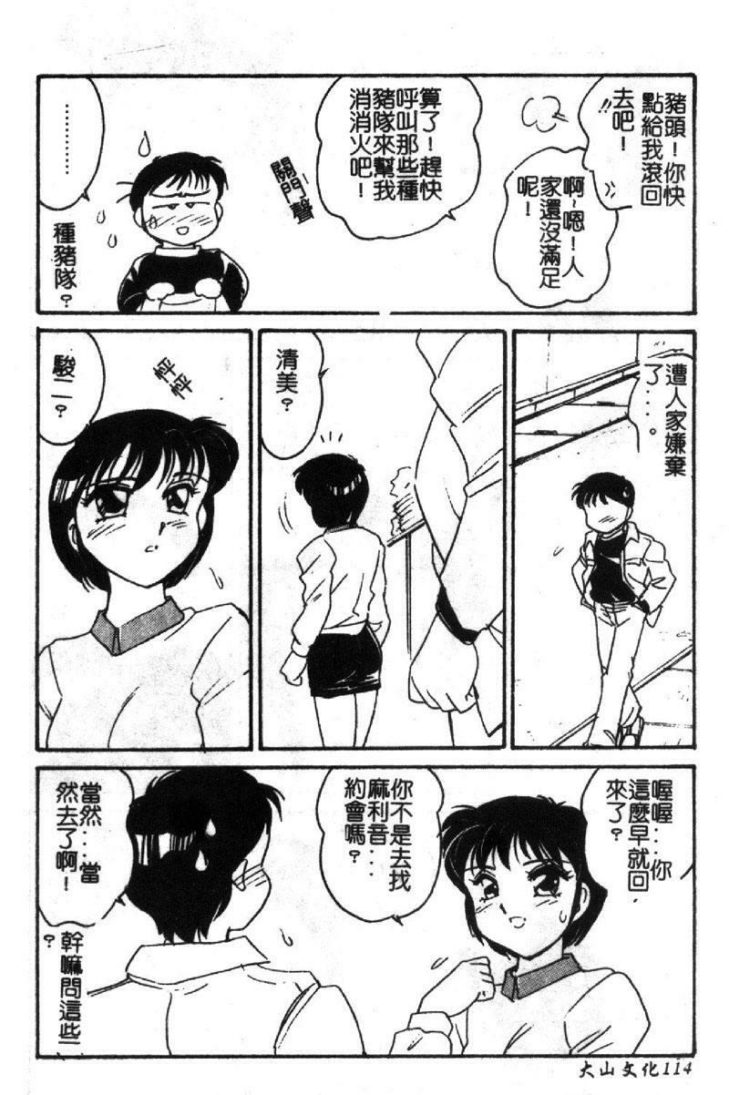 [Amagi Kei] Shinobu [Chinese] page 111 full