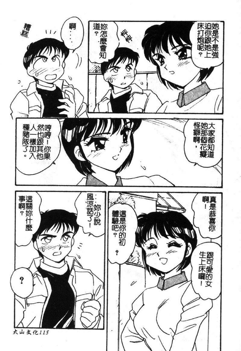 [Amagi Kei] Shinobu [Chinese] page 112 full