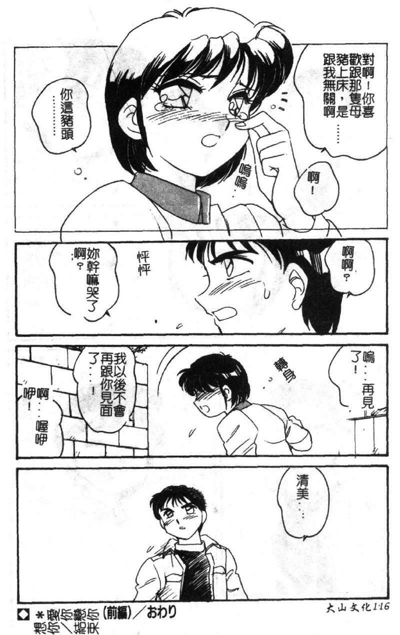 [Amagi Kei] Shinobu [Chinese] page 113 full