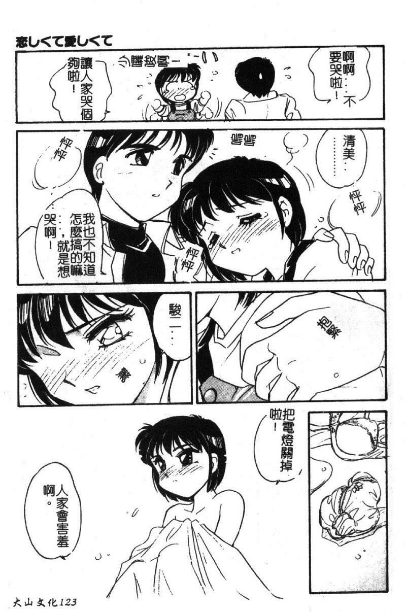 [Amagi Kei] Shinobu [Chinese] page 120 full