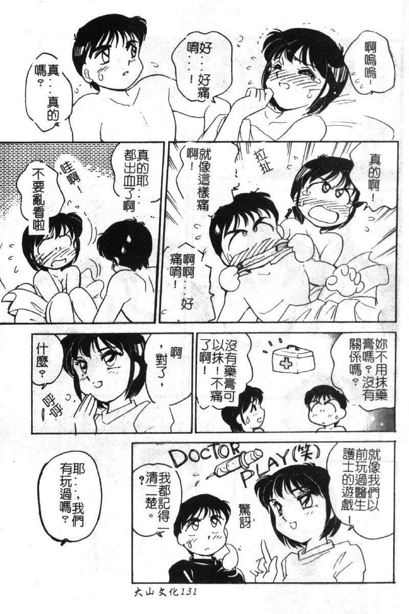 [Amagi Kei] Shinobu [Chinese] page 128 full