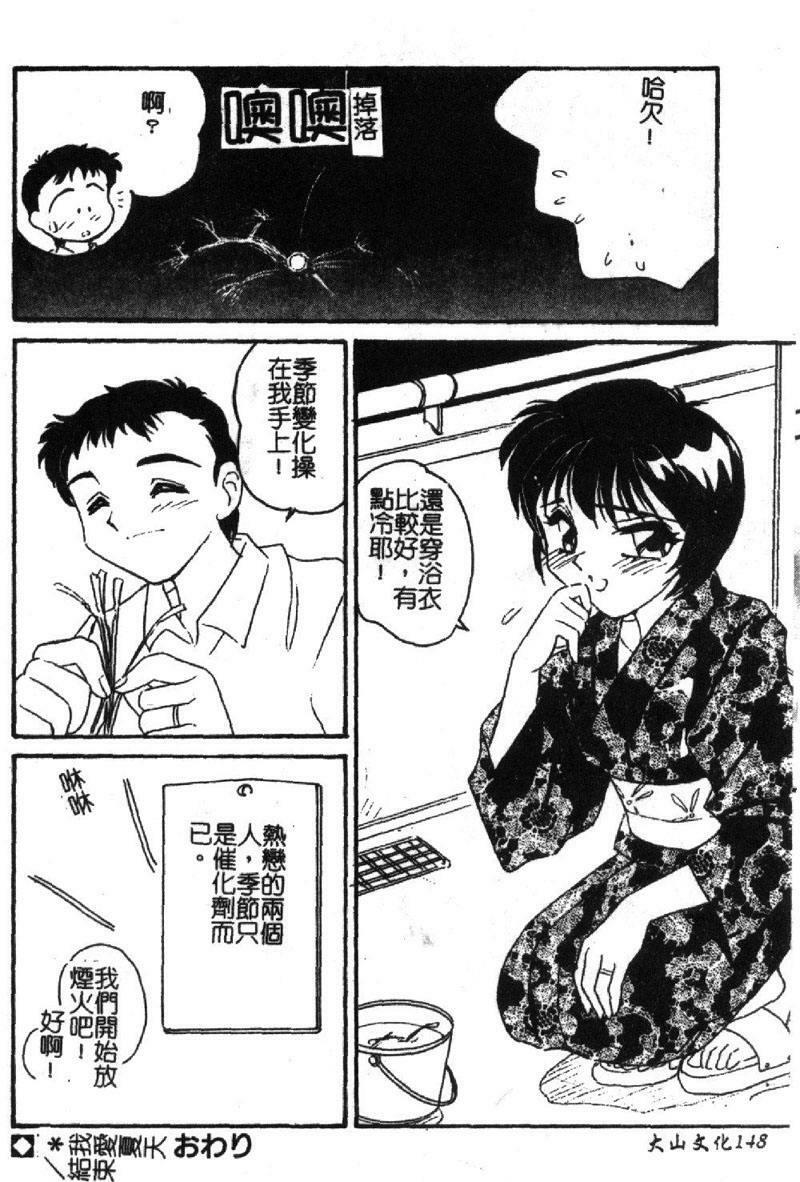 [Amagi Kei] Shinobu [Chinese] page 145 full