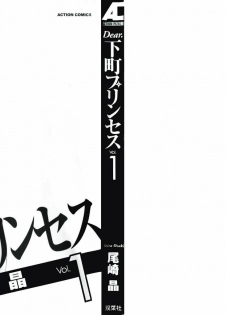 [Ozaki Akira] Dear Shitamachi Princess Vol. 1 [English] {Tadanohito} - page 2