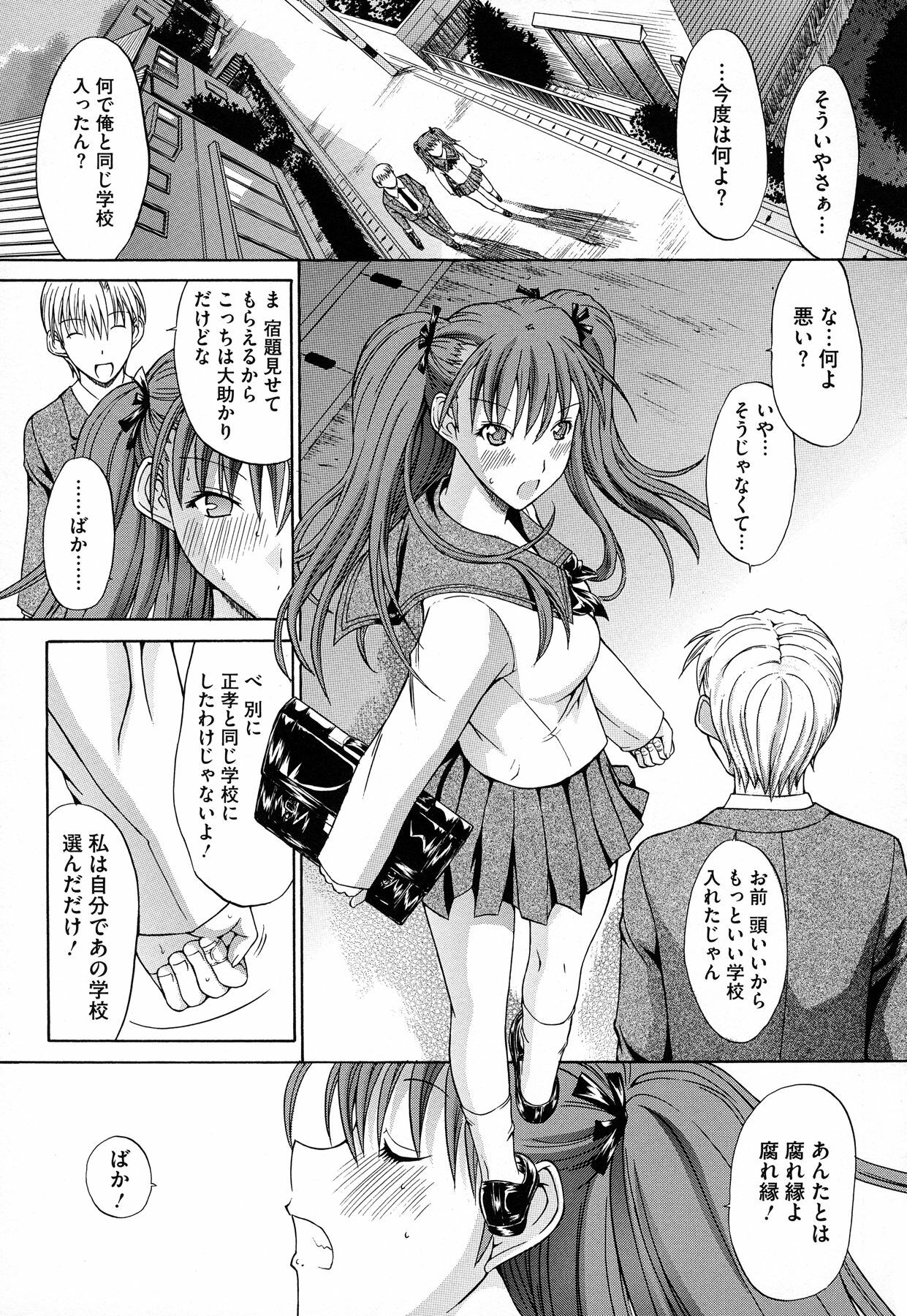 [Kino Hitoshi] Zettai Ryouiki page 111 full