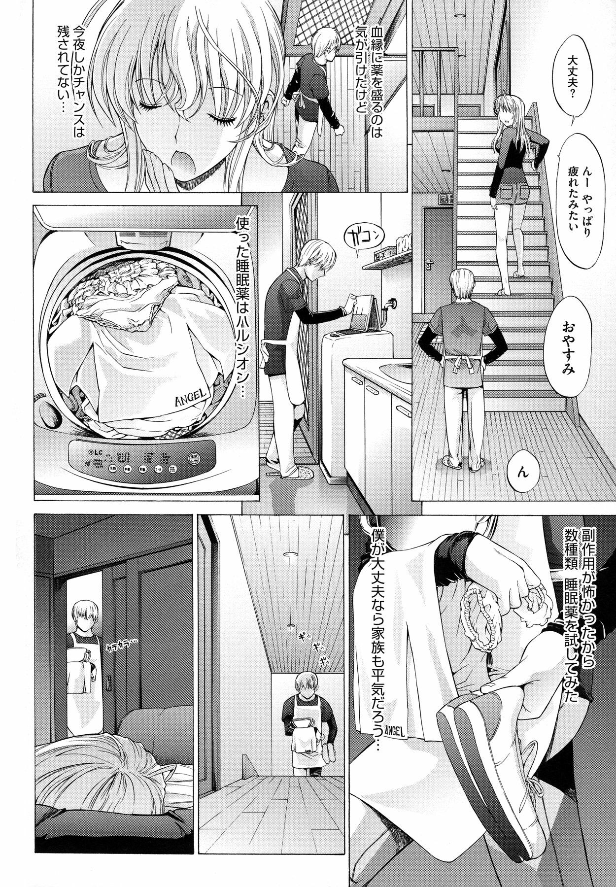 [Kino Hitoshi] Zettai Ryouiki page 137 full
