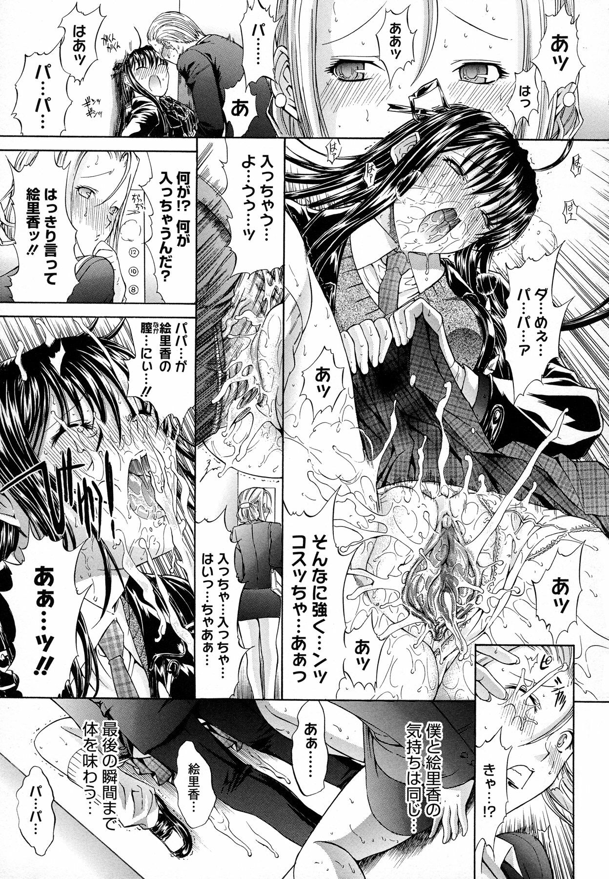 [Kino Hitoshi] Zettai Ryouiki page 196 full