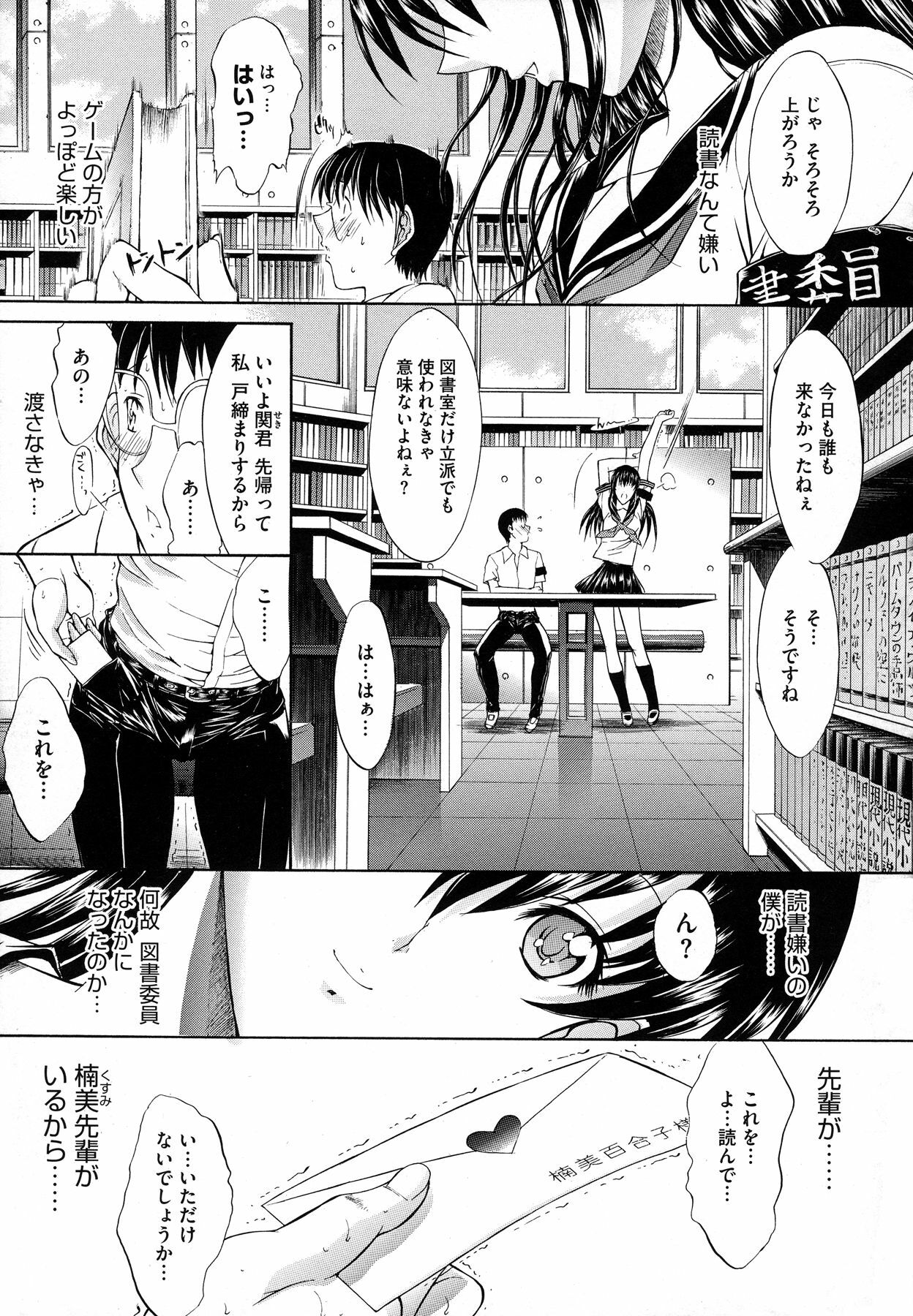 [Kino Hitoshi] Zettai Ryouiki page 198 full