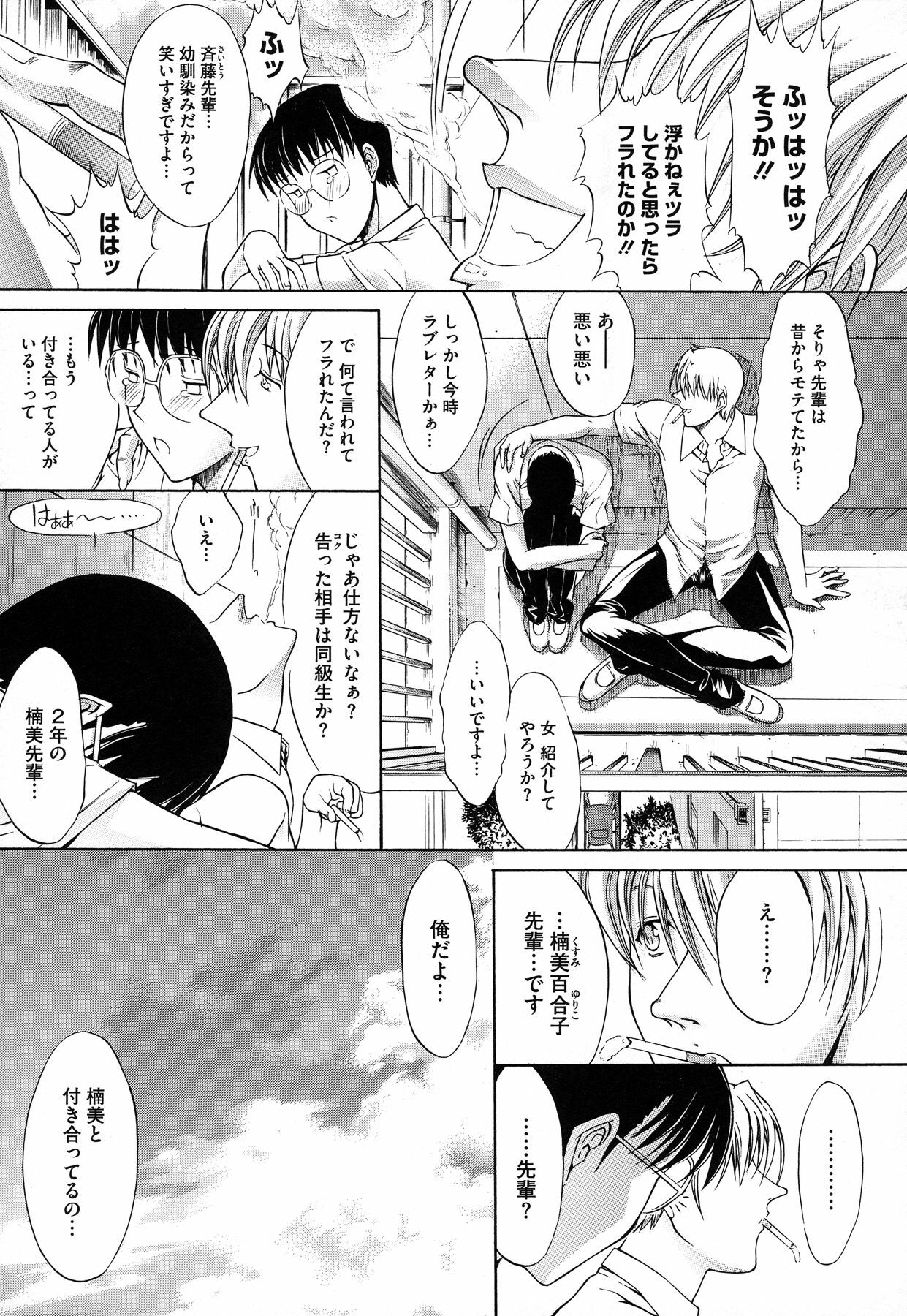 [Kino Hitoshi] Zettai Ryouiki page 200 full