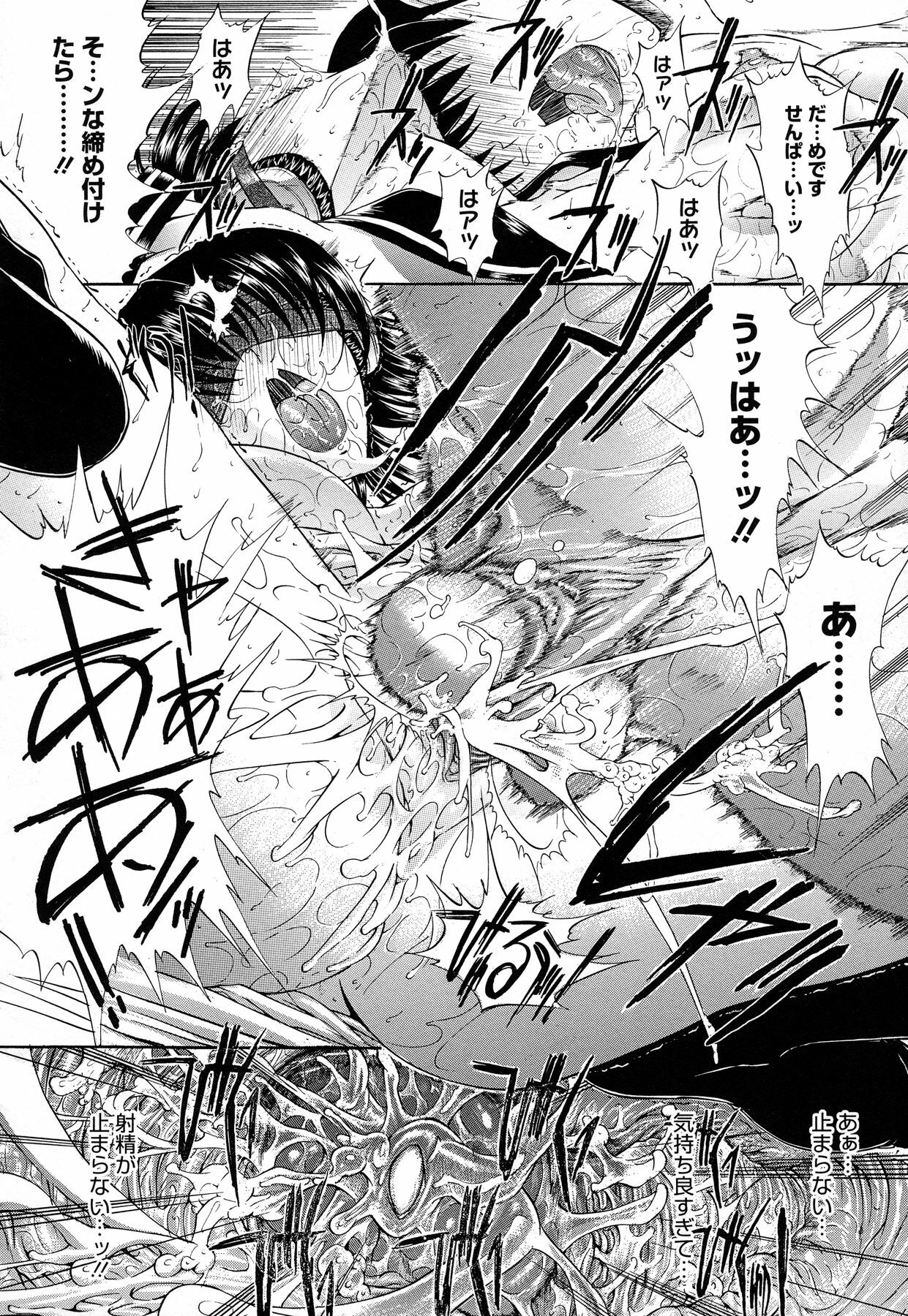 [Kino Hitoshi] Zettai Ryouiki page 211 full