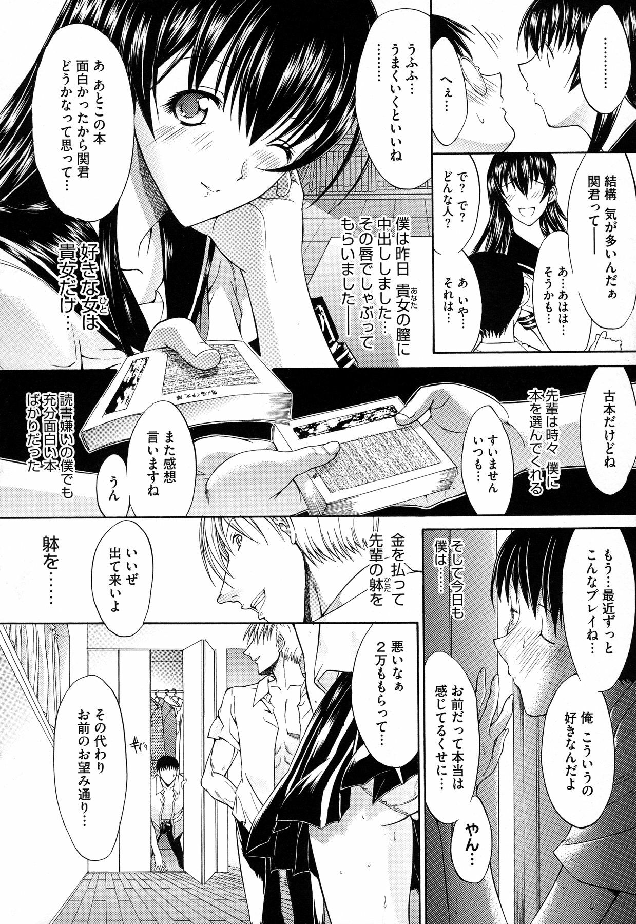 [Kino Hitoshi] Zettai Ryouiki page 213 full