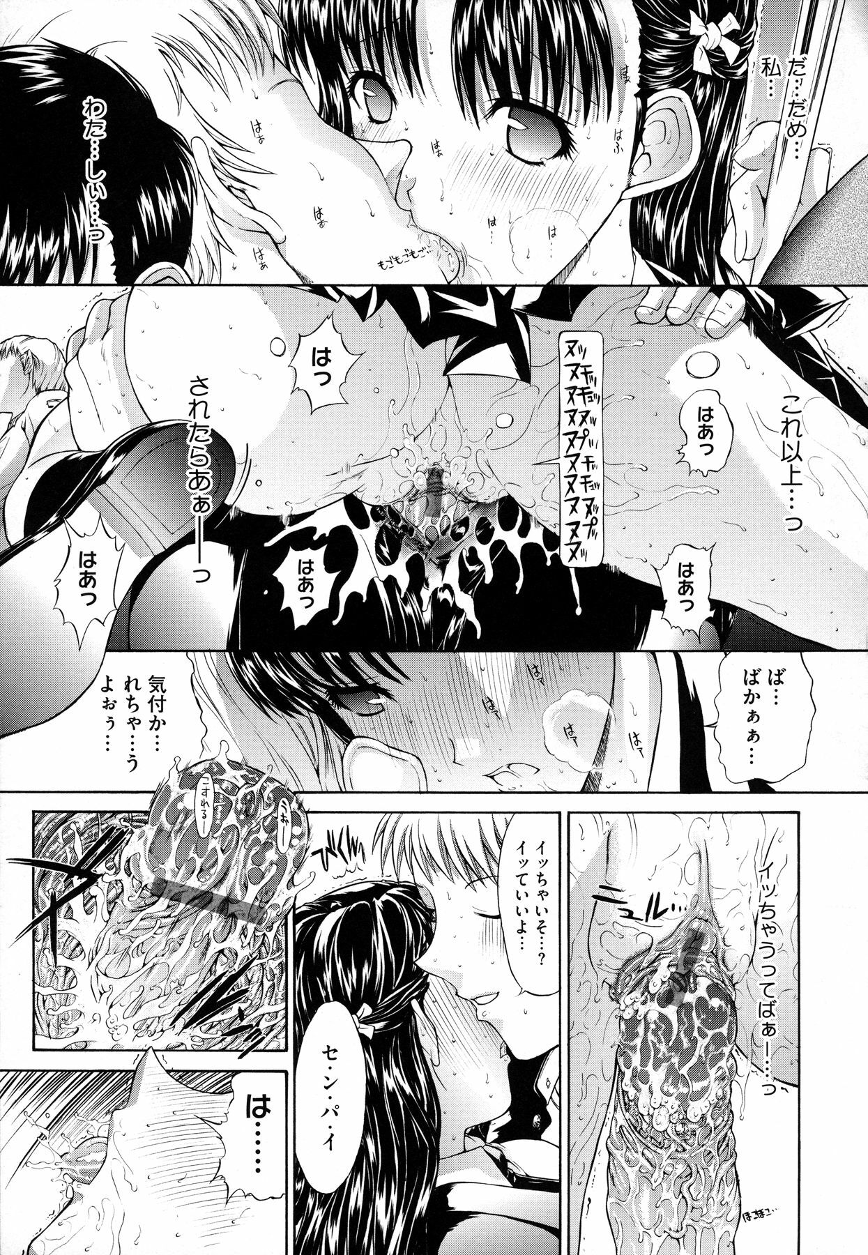 [Kino Hitoshi] Zettai Ryouiki page 218 full