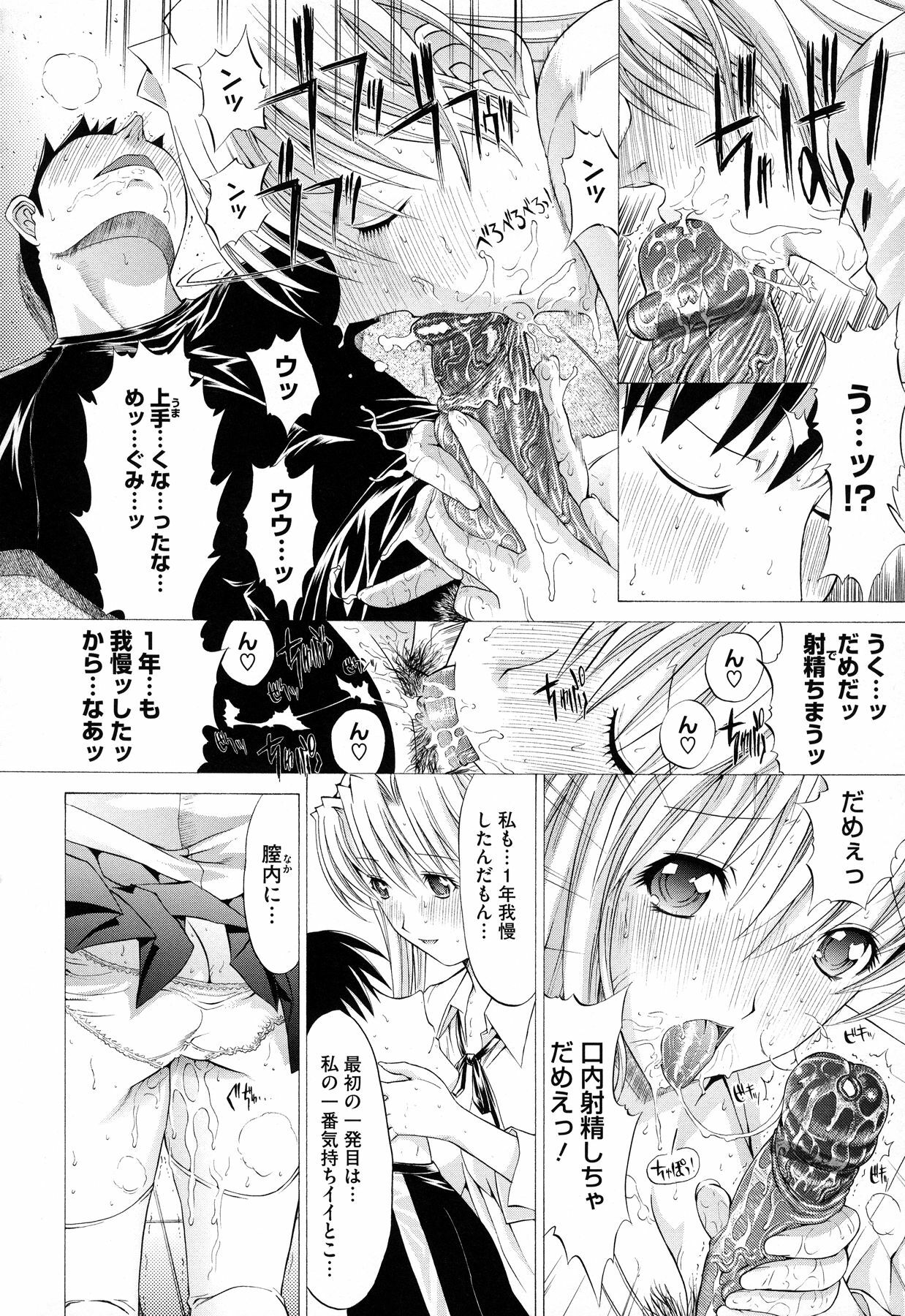 [Kino Hitoshi] Zettai Ryouiki page 76 full