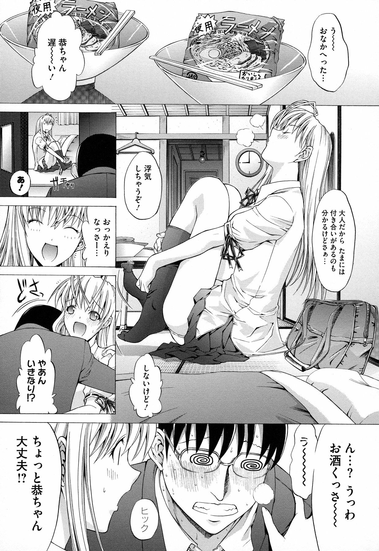 [Kino Hitoshi] Zettai Ryouiki page 87 full
