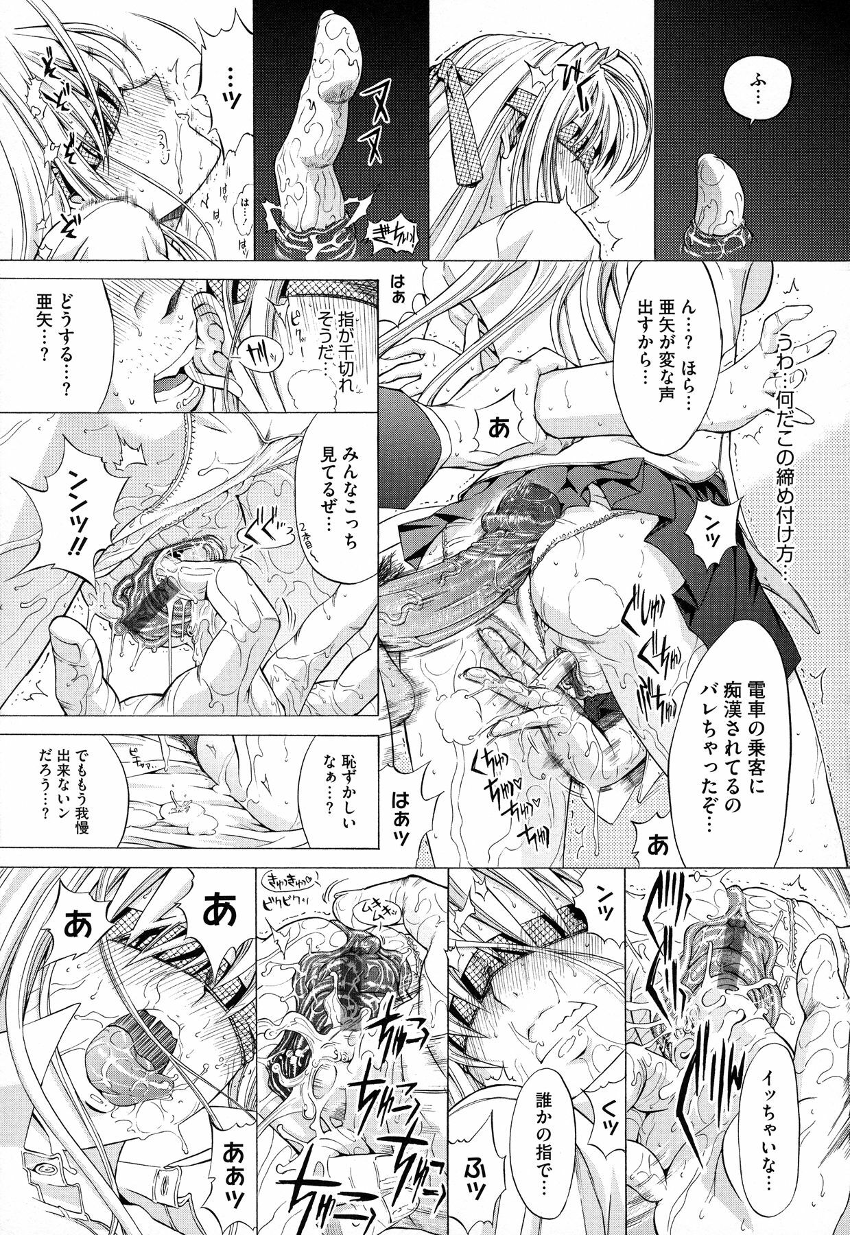 [Kino Hitoshi] Zettai Ryouiki page 91 full