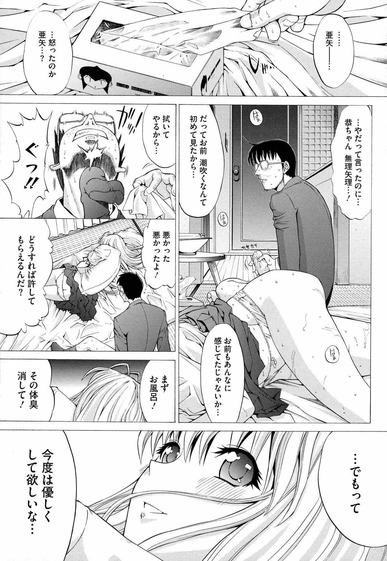[Kino Hitoshi] Zettai Ryouiki page 97 full