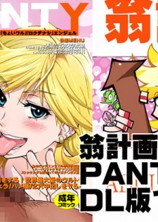 [Okina Keikaku (Shiwasu no Okina)] PANTY (PANTY & Stocking with Garterbelt) [Digital]