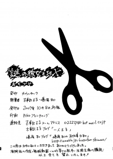 (SC37) [Countack (Kojiki Ohji, Shimao Kazu)] Nazo no Kanojo to SEX | Mysterious Girlfrend SEX (Nazo no Kanojo X) [English] [Chocolate] - page 29