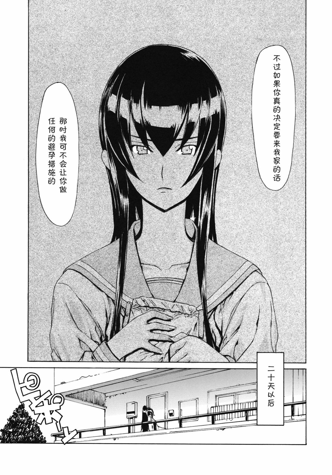 (C80) [Dorepooru (Leopard)] Leopard Hon 17 (Highschool of the Dead) [Chinese] [黑条汉化] page 18 full