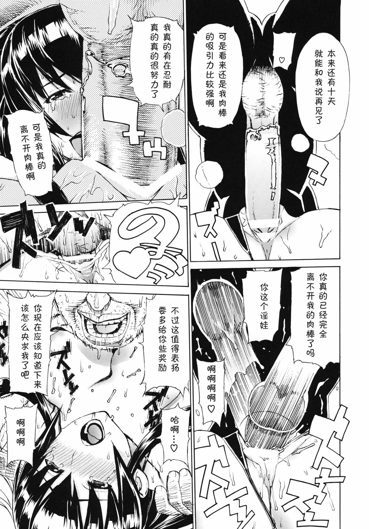 (C80) [Dorepooru (Leopard)] Leopard Hon 17 (Highschool of the Dead) [Chinese] [黑条汉化] page 20 full