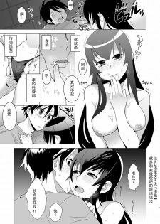 [Kisoutengai (Saito Yahu)] Sekinin Totte kureru ne? (Highschool of the Dead) [Chinese] [黑条汉化] [Digital] - page 17