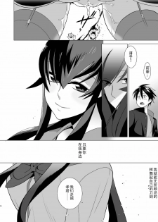 [Kisoutengai (Saito Yahu)] Sekinin Totte kureru ne? (Highschool of the Dead) [Chinese] [黑条汉化] [Digital] - page 28