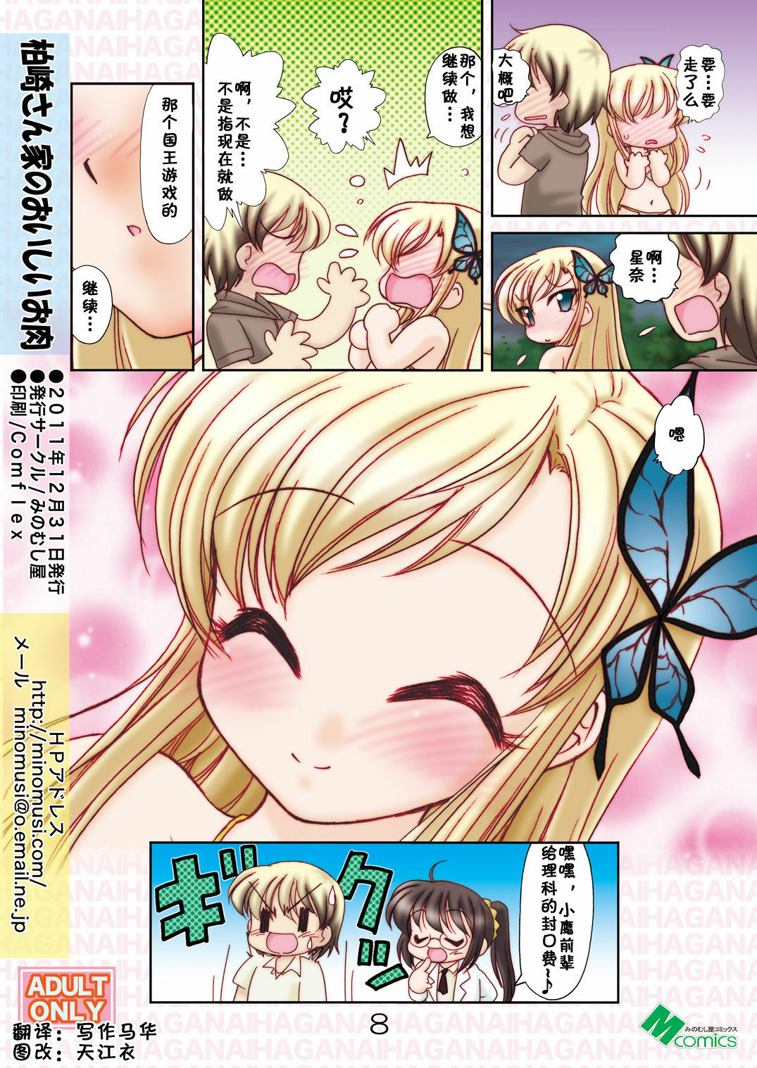柏崎さん家のおいしい肉[khmj](chinese) page 8 full