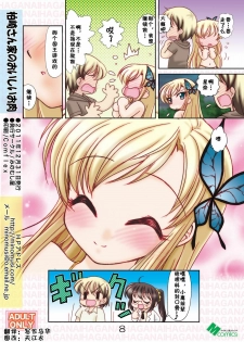 柏崎さん家のおいしい肉[khmj](chinese) - page 8
