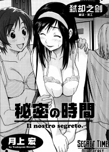 [Tsukigami Hiroshi] Himitsu no Jikan - Il nostro segreto. (Futanarikko High!) [Chinese] [弑却之剑汉化]