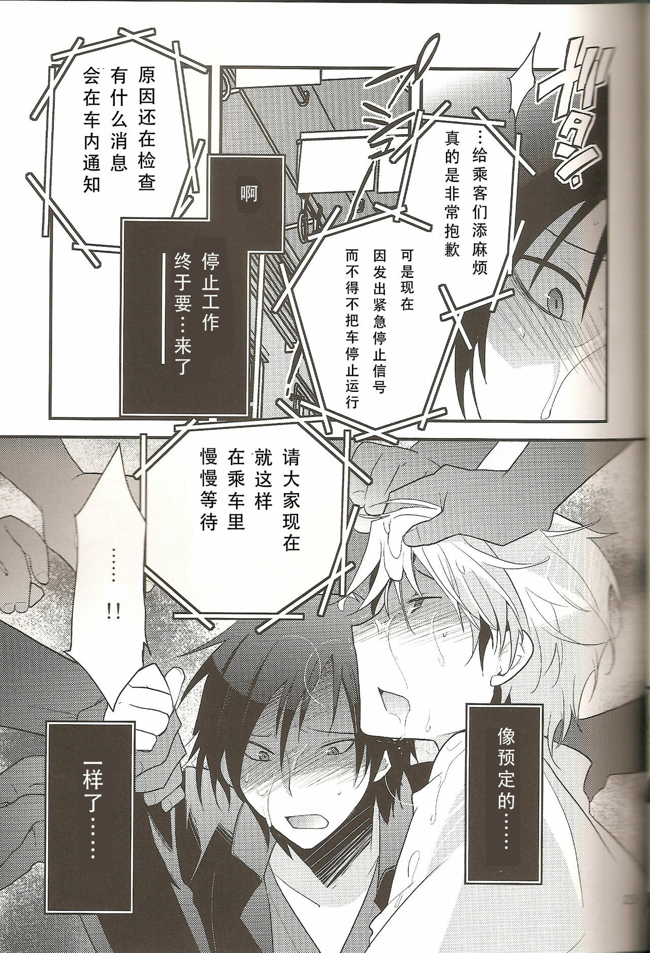 (CCTokyo124) [Ikebukuro Now (Norikuro)] Loves Me Not (Durarara!!) [Chinese] [狗野叉汉化] page 22 full