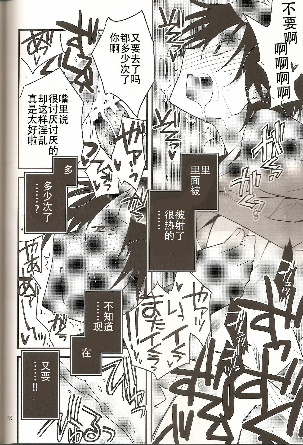 (CCTokyo124) [Ikebukuro Now (Norikuro)] Loves Me Not (Durarara!!) [Chinese] [狗野叉汉化] page 27 full