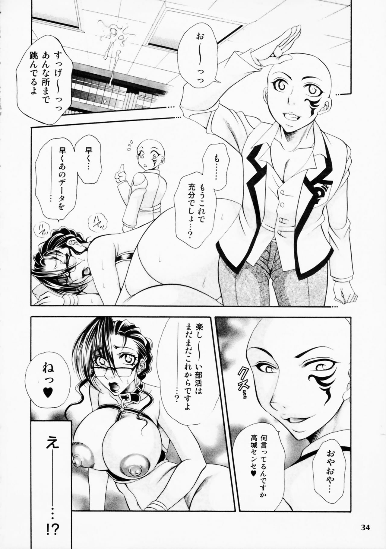 (C81) [Madam Project] Futanari M Onna Kyoushi ~ Takagi Miho ~ 2 page 32 full