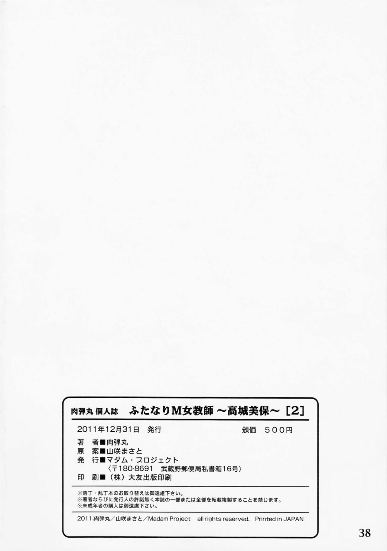 (C81) [Madam Project] Futanari M Onna Kyoushi ~ Takagi Miho ~ 2 page 35 full