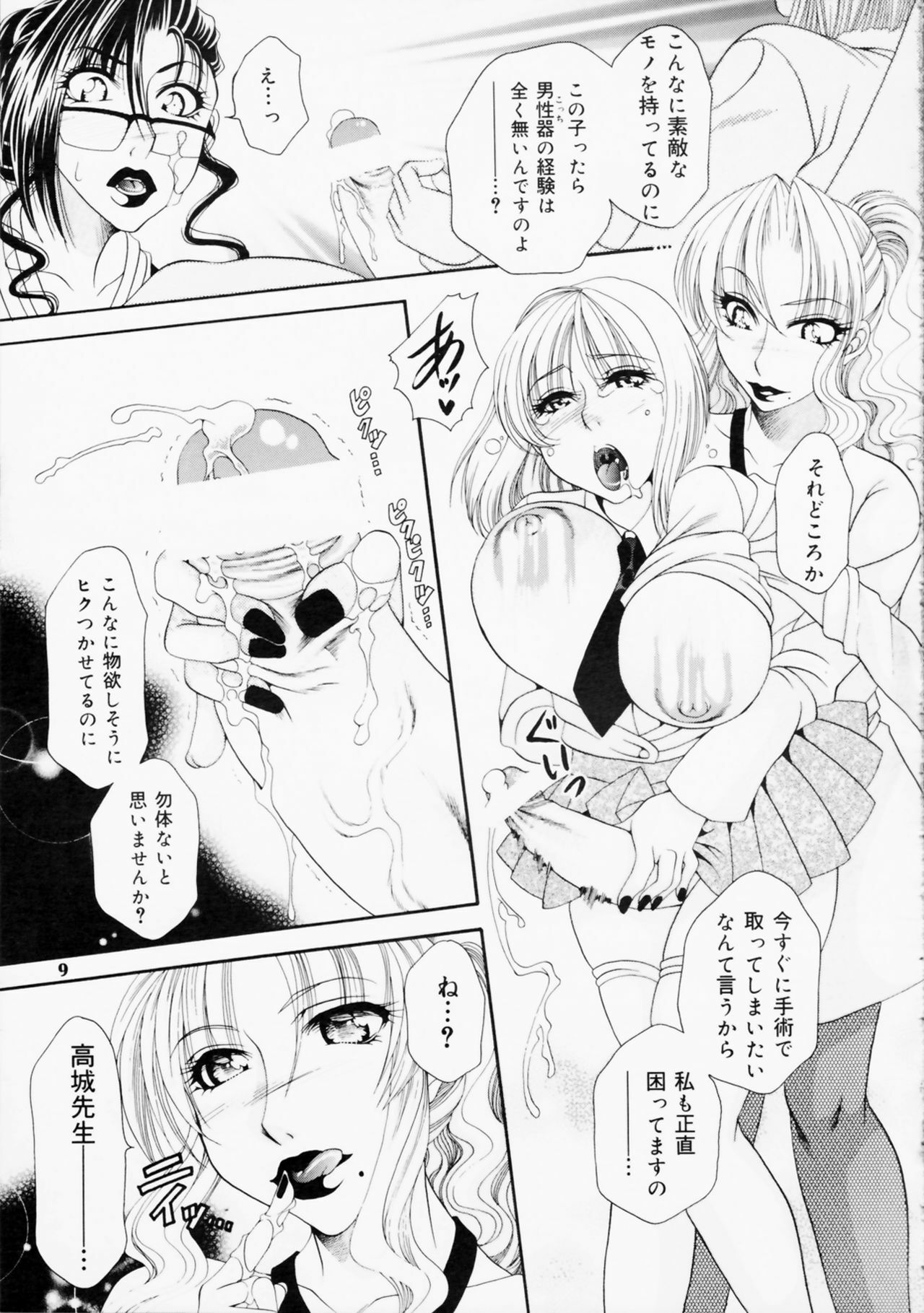 (C81) [Madam Project] Futanari M Onna Kyoushi ~ Takagi Miho ~ 2 page 9 full