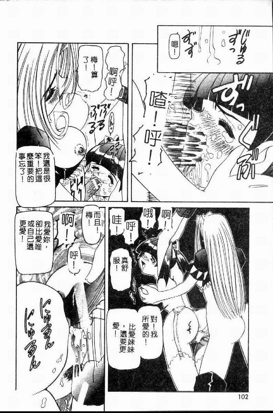 [Nishimura Haruka] SM Enma [Chinese] page 105 full