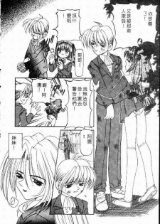 [Nishimura Haruka] SM Enma [Chinese] - page 11