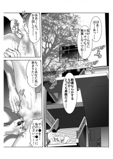 [艶色村役場すぐヤル課] 夫と離婚寸前別居中の私♀が 他の男♂と死ぬほど気持ちいい セックスしまくってもいいよね？ ～ 人妻NTR ～ - page 13