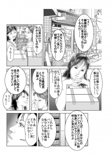 [艶色村役場すぐヤル課] 夫と離婚寸前別居中の私♀が 他の男♂と死ぬほど気持ちいい セックスしまくってもいいよね？ ～ 人妻NTR ～ - page 4
