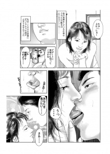 [艶色村役場すぐヤル課] 夫と離婚寸前別居中の私♀が 他の男♂と死ぬほど気持ちいい セックスしまくってもいいよね？ ～ 人妻NTR ～ - page 7