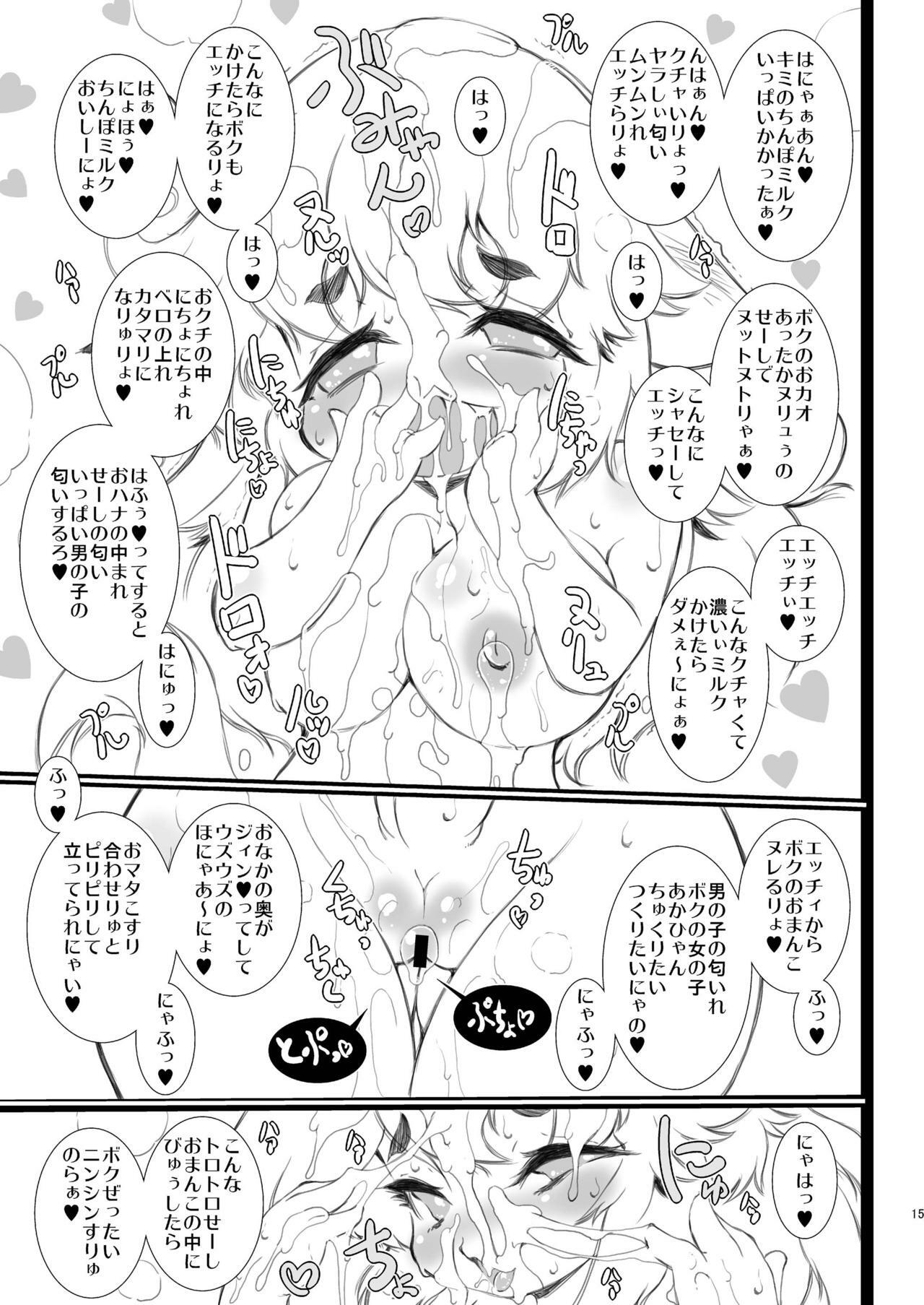 [Minasokomori (Macop.)] Inran Do-Pink Pyuppyu Bote! [Digital] page 15 full