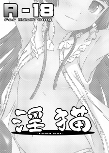 [Assemblink (Suzuka Sakito)] Inbyou - Lewd Cat - (Ore no Imouto ga Konna ni Kawaii Wake ga Nai) [Digital] - page 2