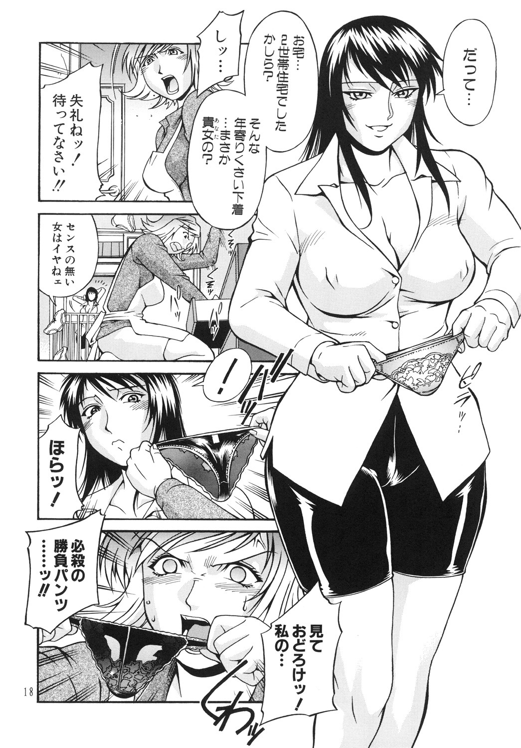 [Kumagaya Hakushon Kai (Don Shigeru)] Sentimental Lady [Digital] page 17 full